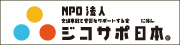 NPO法人交通事故と労災をサポートする会日本
